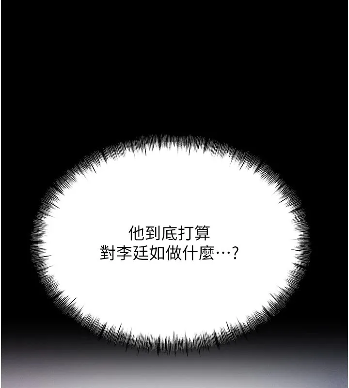 选手村:母猪调教 第2话-总教练最「疼爱」的选手 第175页