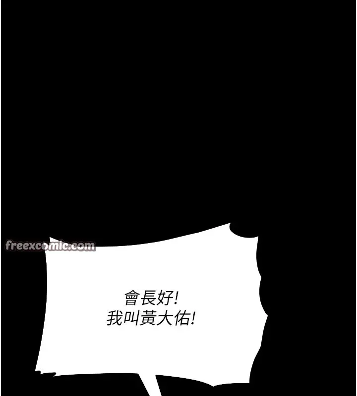 选手村:母猪调教 第2话-总教练最「疼爱」的选手 第195页