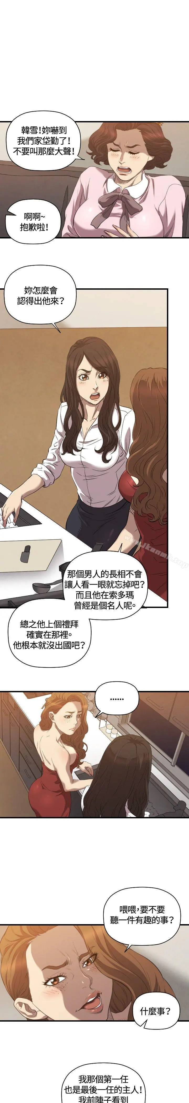 索多玛俱乐部(完结) 第31话 第16页