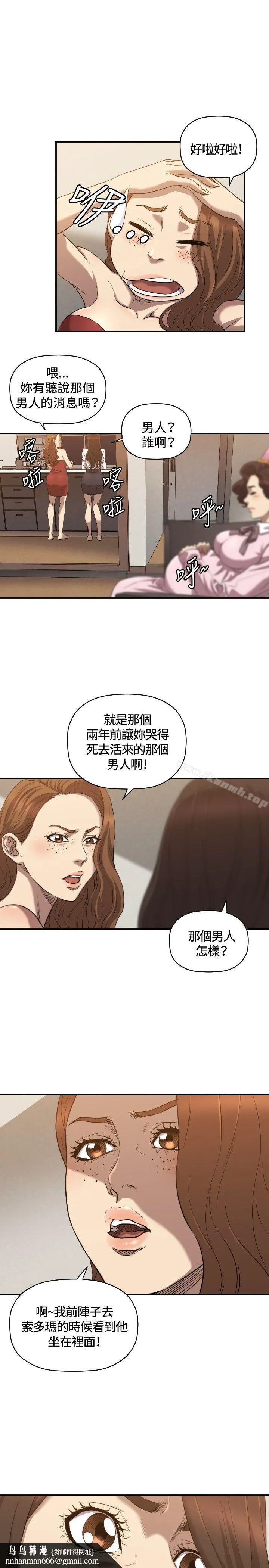 索多玛俱乐部(完结) 第31话 第14页