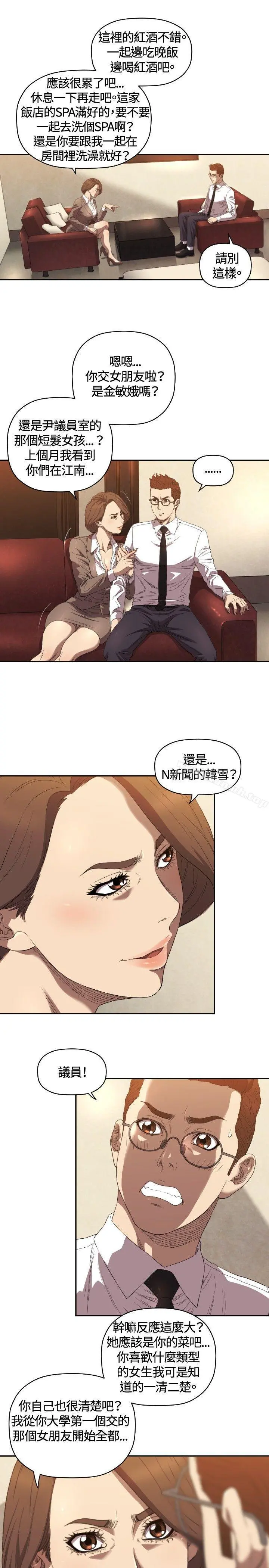索多玛俱乐部(完结) 第9话 第14页