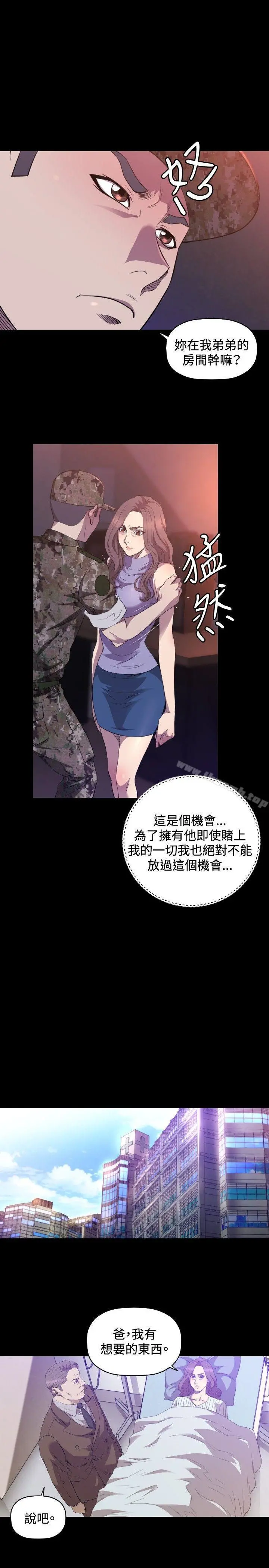 索多玛俱乐部(完结) 第29话 第6页