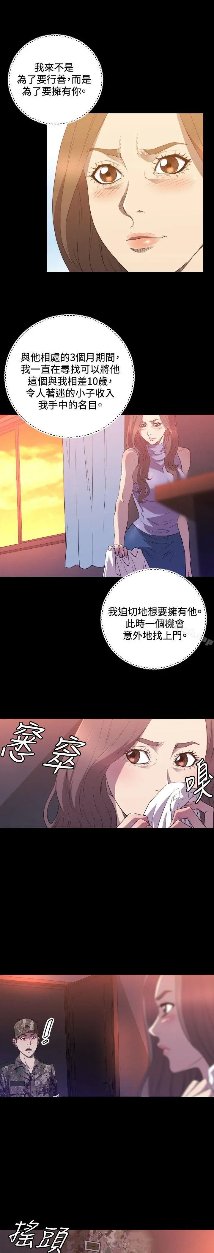 索多玛俱乐部(完结) 第29话 第4页