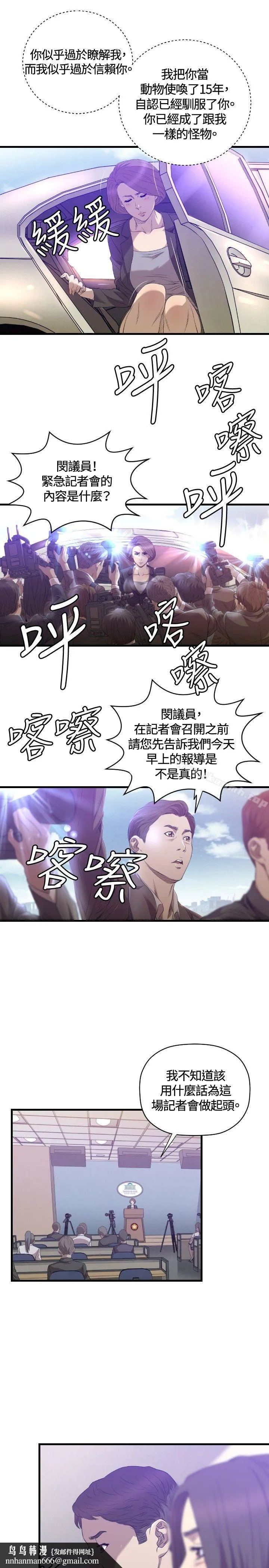 索多玛俱乐部(完结) 第29话 第12页