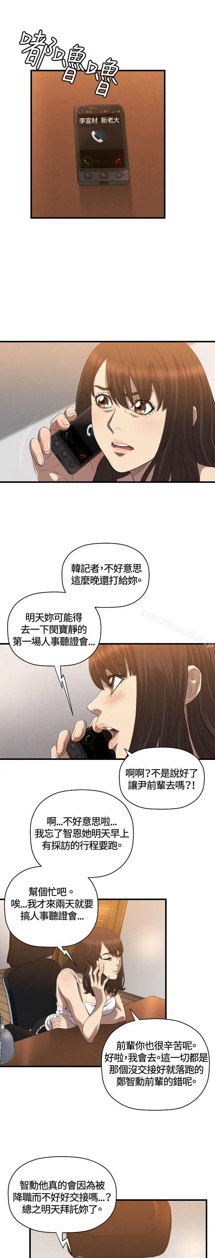 索多玛俱乐部(完结) 第20话 第8页