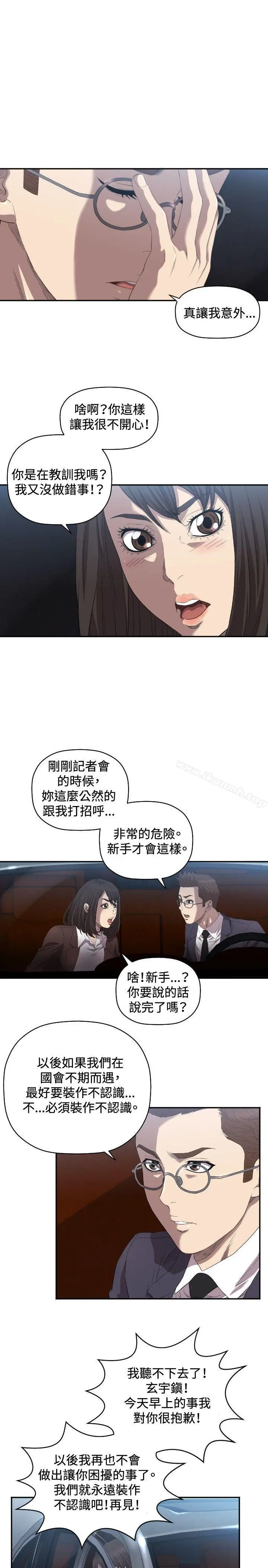 索多玛俱乐部(完结) 第8话 第14页