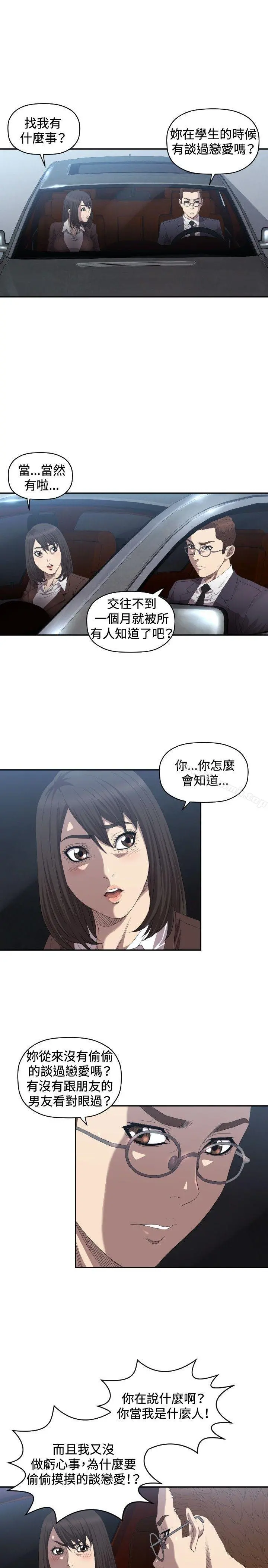 索多玛俱乐部(完结) 第8话 第12页