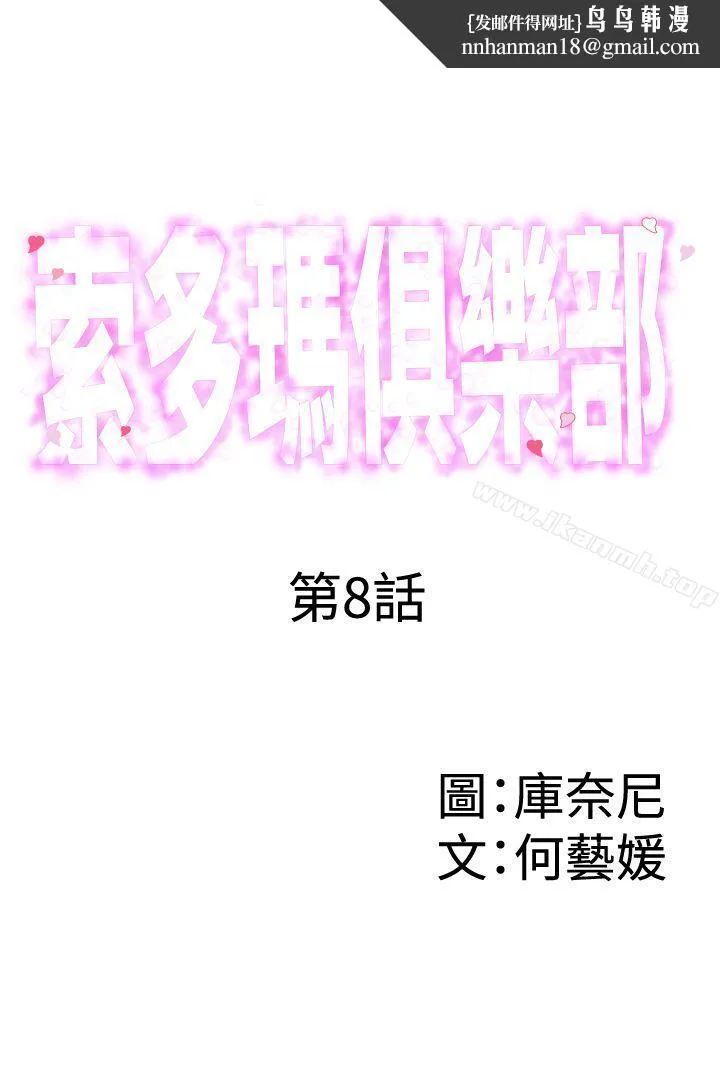 索多玛俱乐部(完结) 第8话 第1页