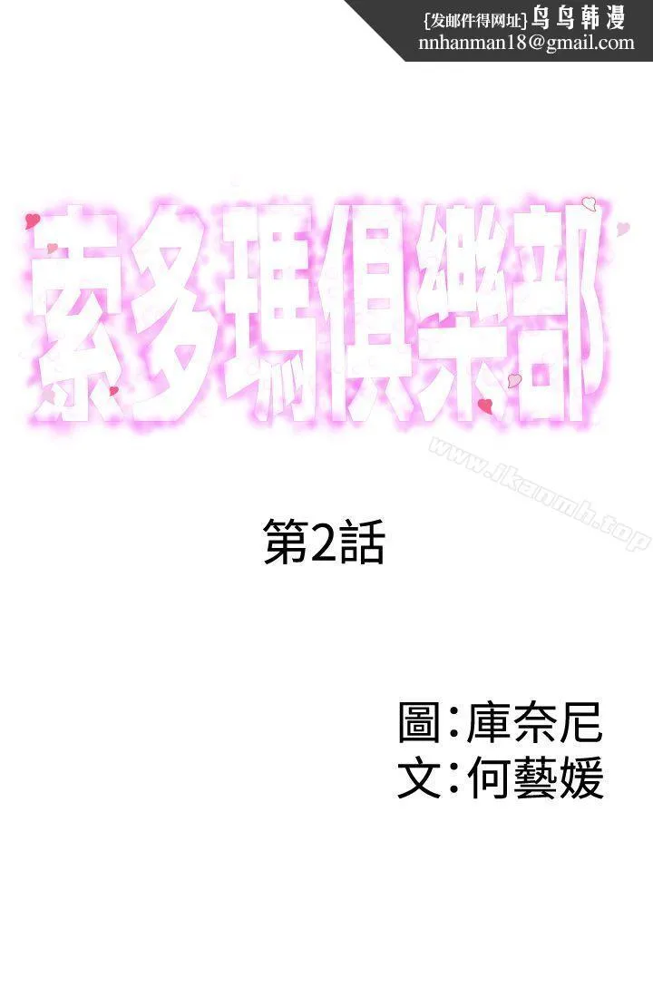 索多玛俱乐部(完结) 第2话 第1页
