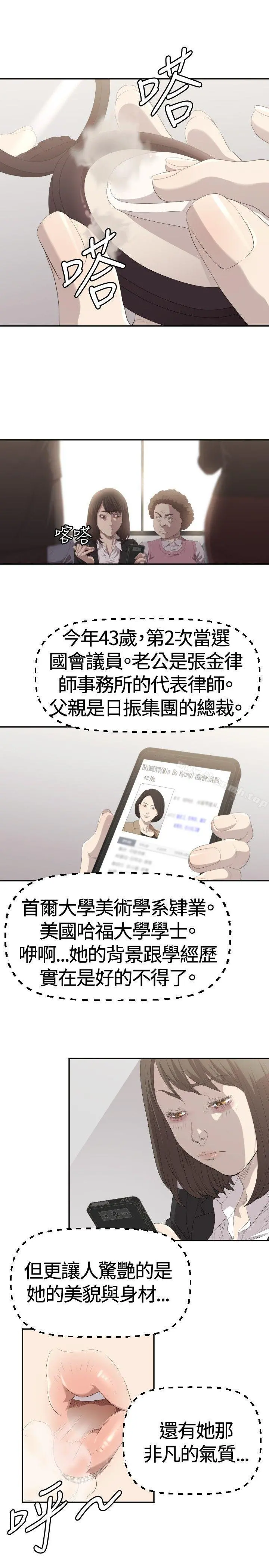 索多玛俱乐部(完结) 第2话 第12页