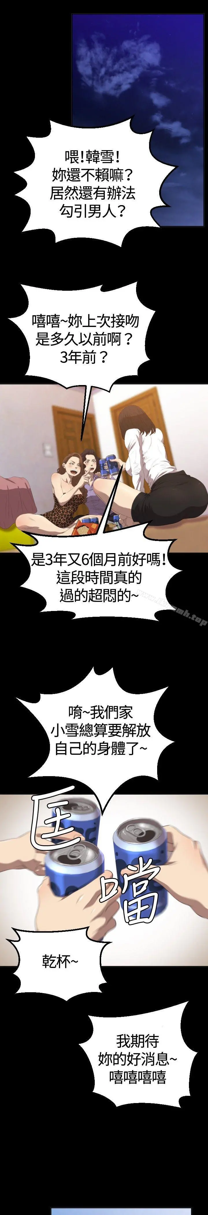 索多玛俱乐部(完结) 第2话 第10页