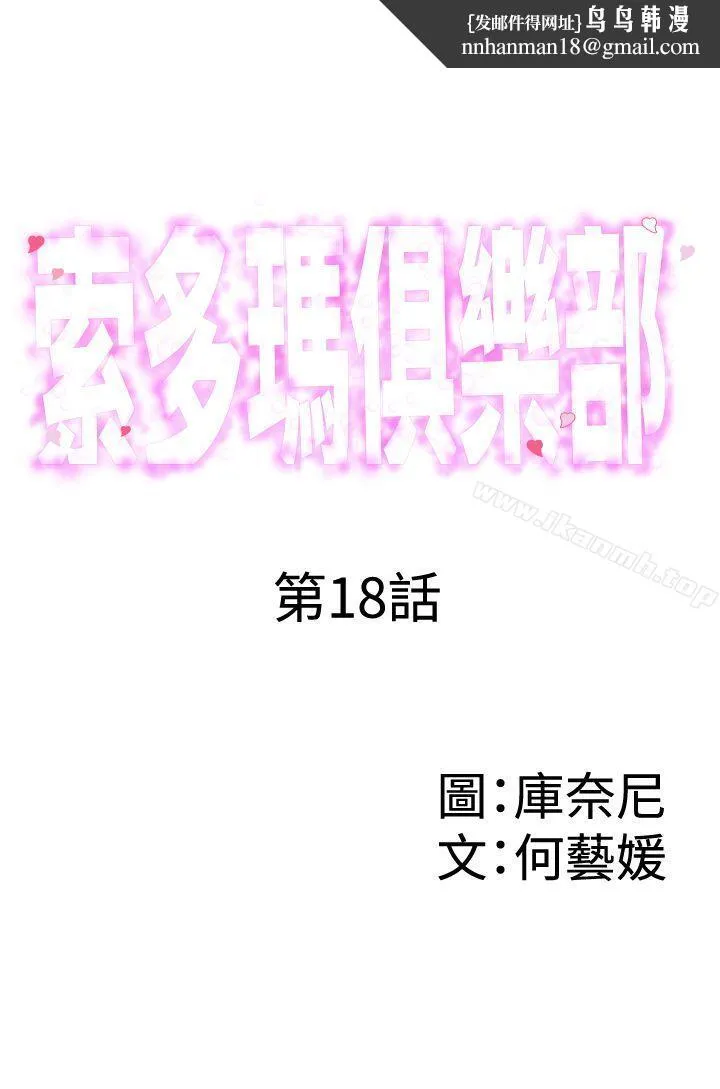 索多玛俱乐部(完结) 第18话 第1页