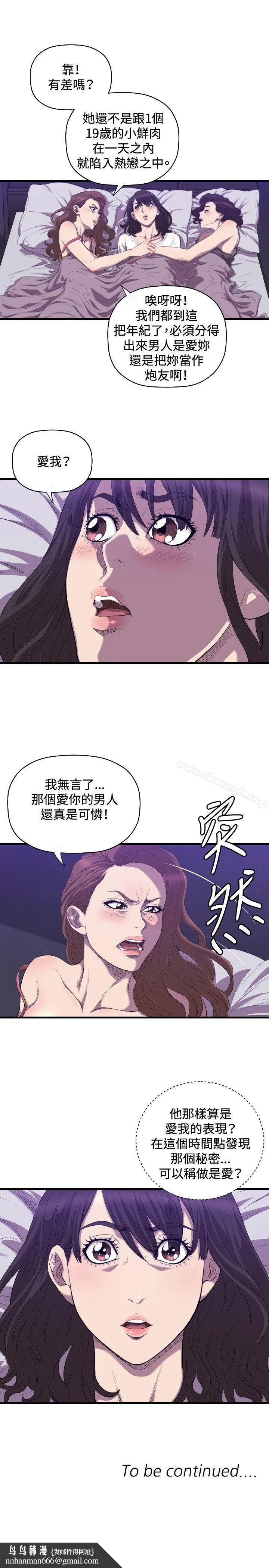 索多玛俱乐部(完结) 第18话 第26页