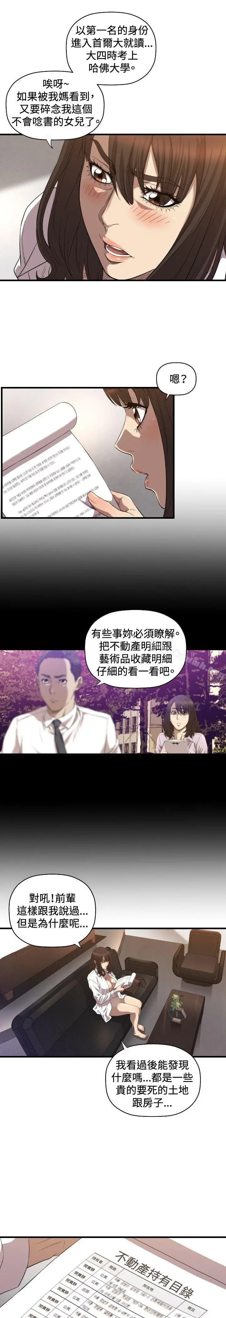 索多玛俱乐部(完结) 第17话 第21页