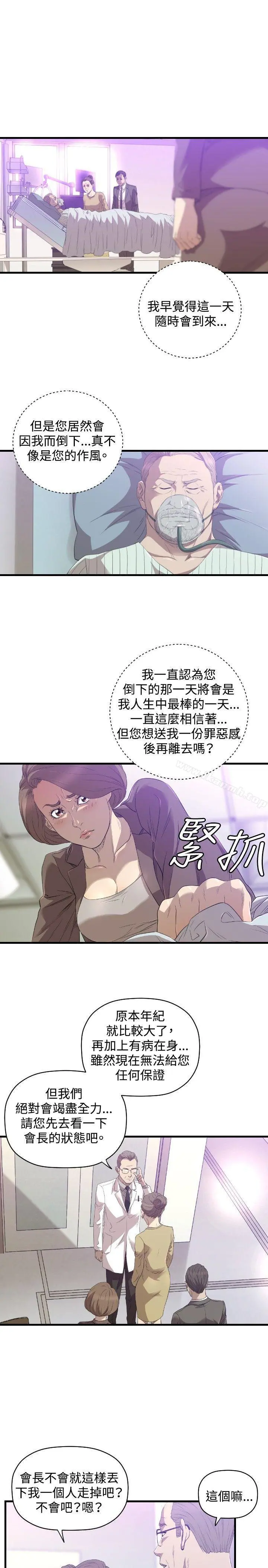 索多玛俱乐部(完结) 第28话 第2页