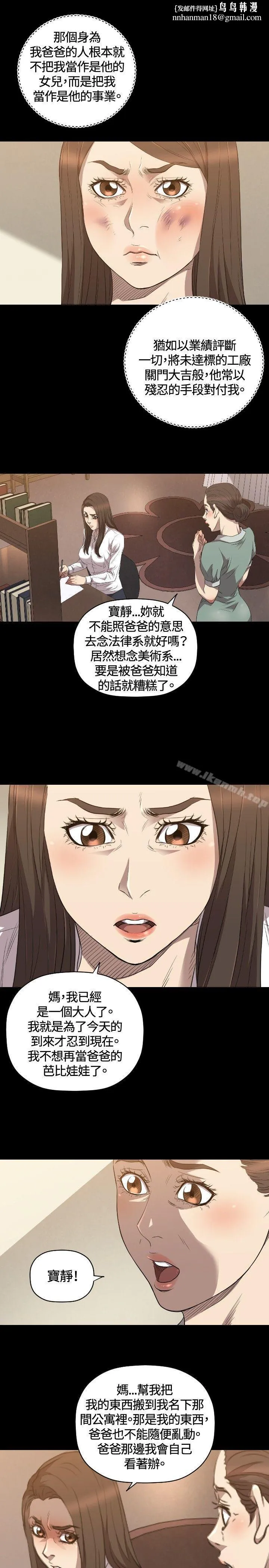 索多玛俱乐部(完结) 第28话 第12页