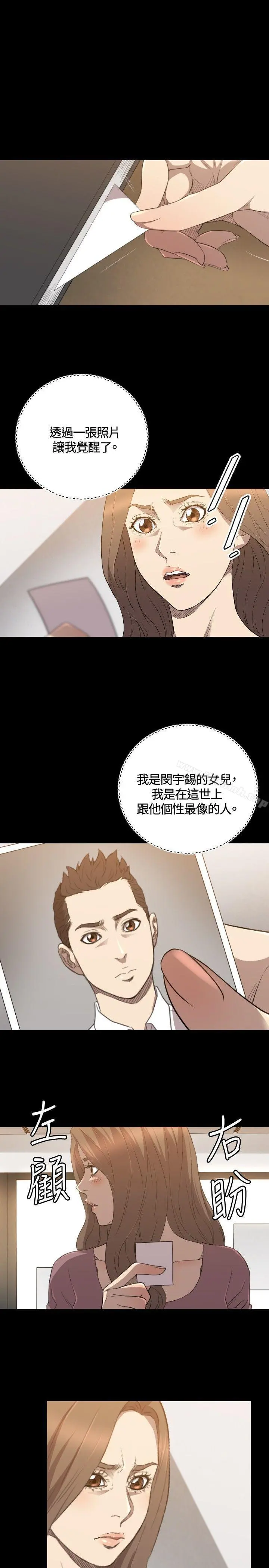 索多玛俱乐部(完结) 第28话 第20页