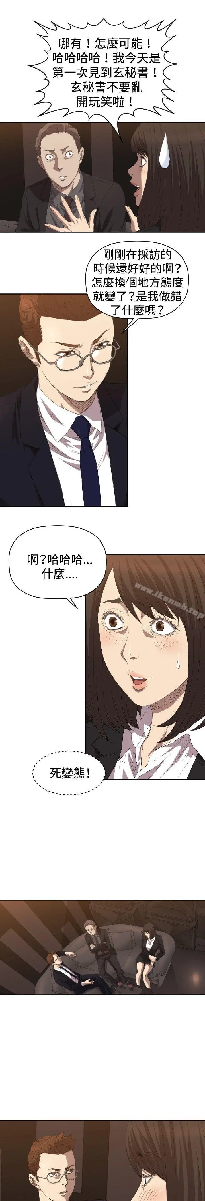 索多玛俱乐部(完结) 第5话 第14页