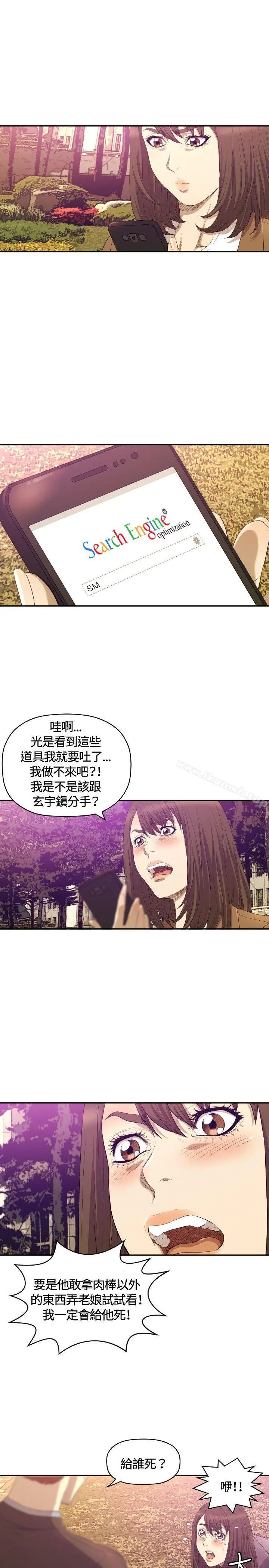 索多玛俱乐部(完结) 第11话 第18页