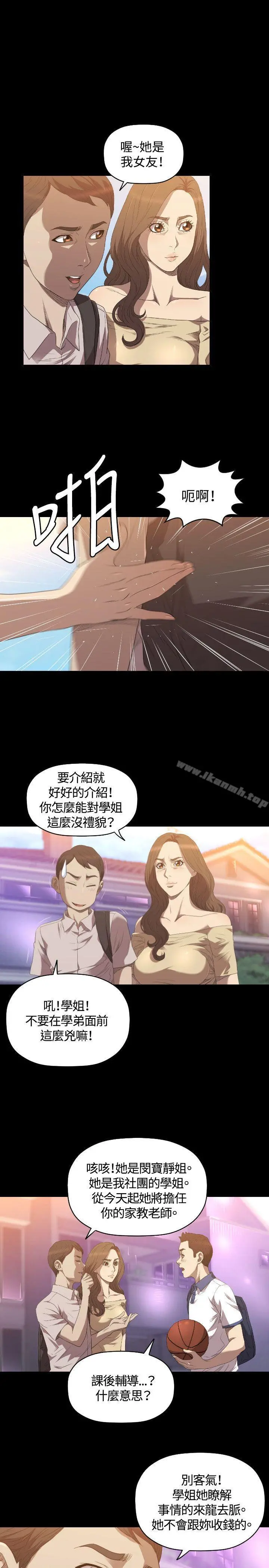 索多玛俱乐部(完结) 第23话 第4页