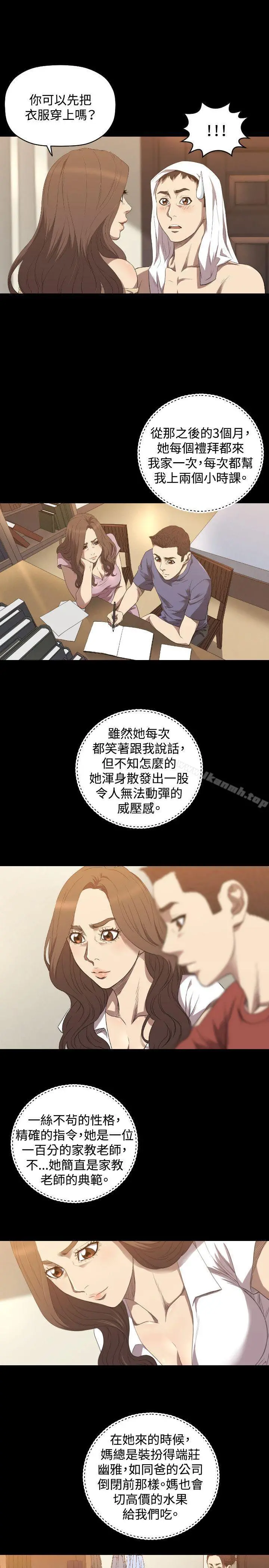索多玛俱乐部(完结) 第23话 第12页
