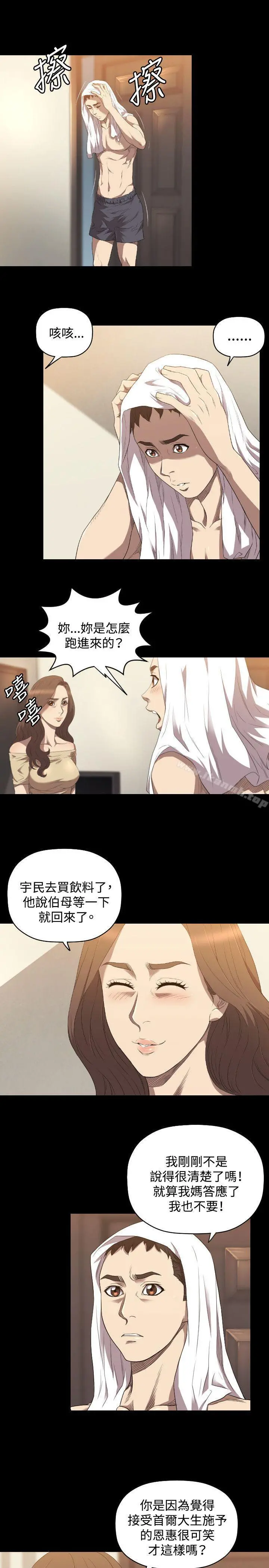 索多玛俱乐部(完结) 第23话 第10页