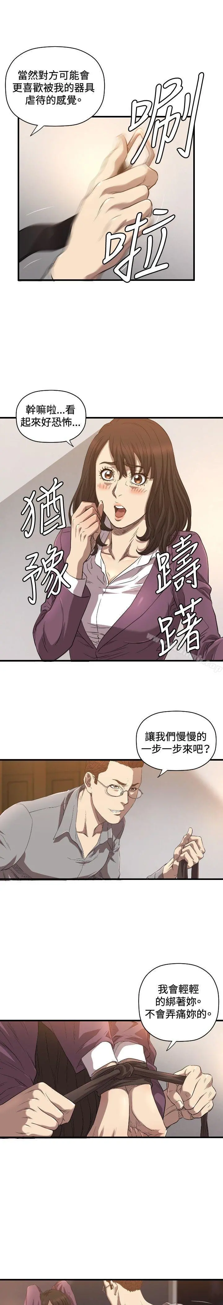 索多玛俱乐部(完结) 第14话 第18页