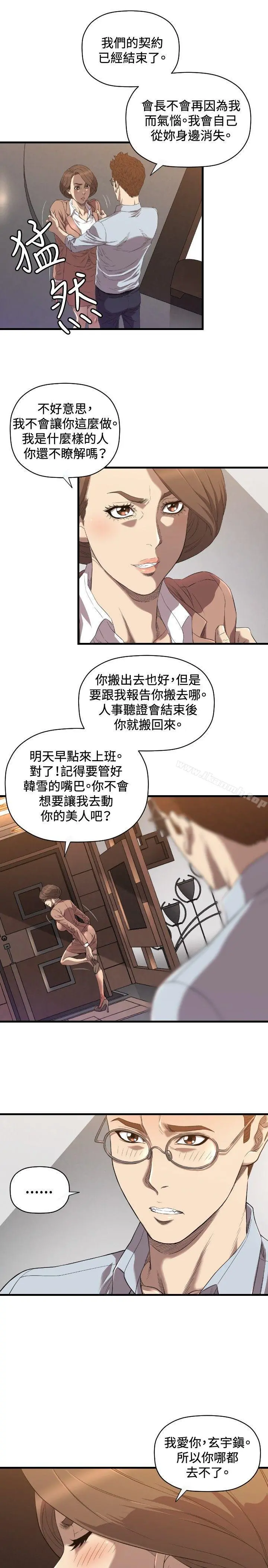索多玛俱乐部(完结) 第19话 第8页
