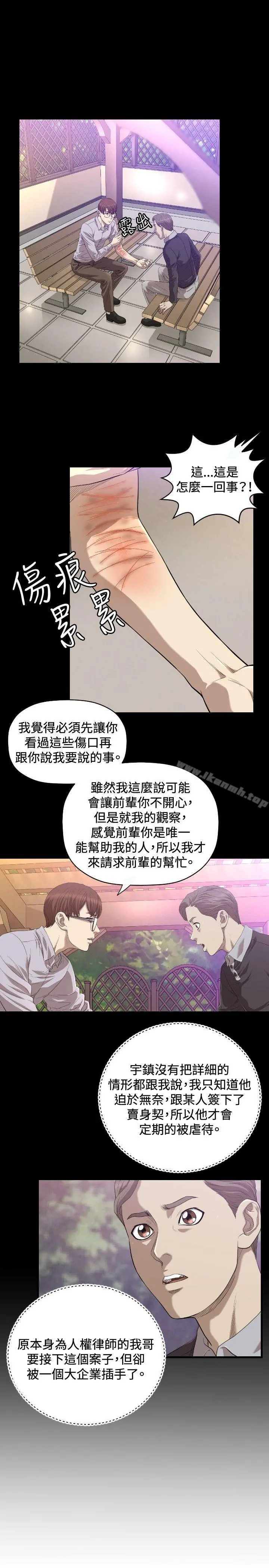 索多玛俱乐部(完结) 第19话 第20页