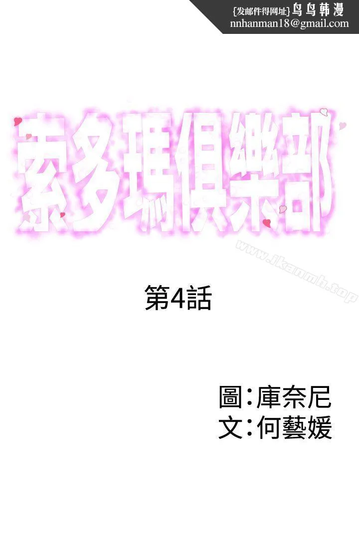 索多玛俱乐部(完结) 第4话 第1页