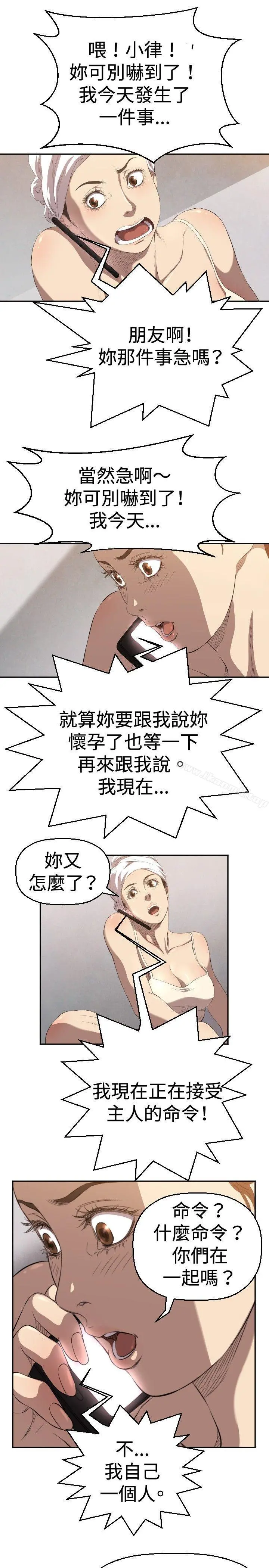 索多玛俱乐部(完结) 第4话 第10页