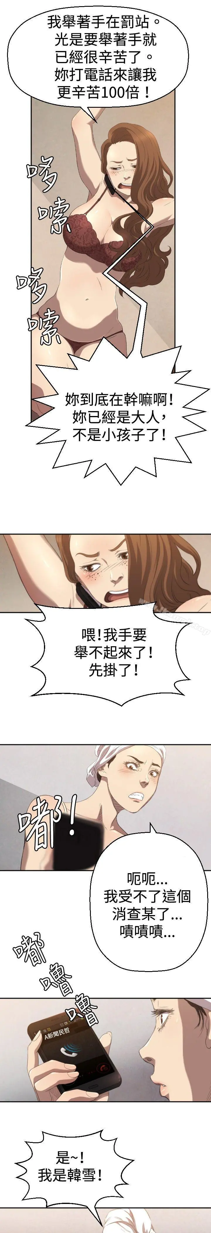 索多玛俱乐部(完结) 第4话 第12页