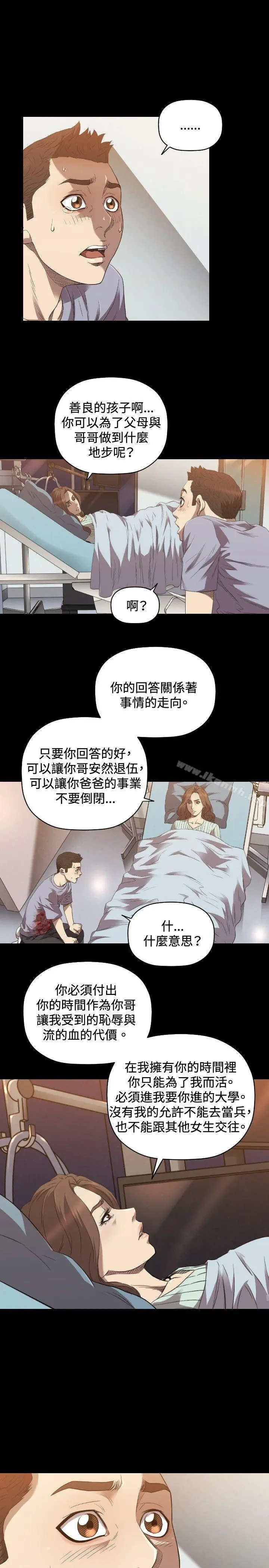 索多玛俱乐部(完结) 第24话 第20页