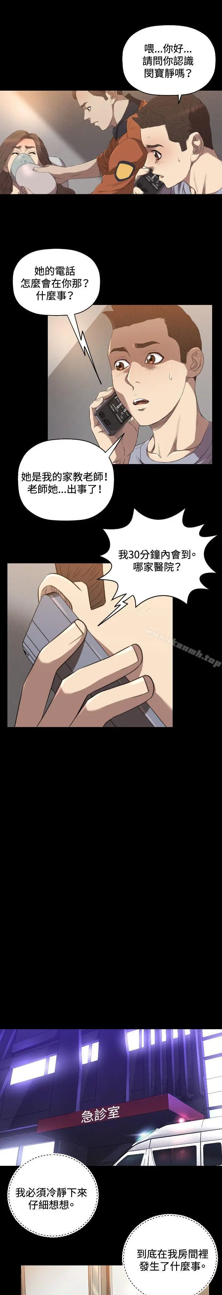 索多玛俱乐部(完结) 第24话 第8页