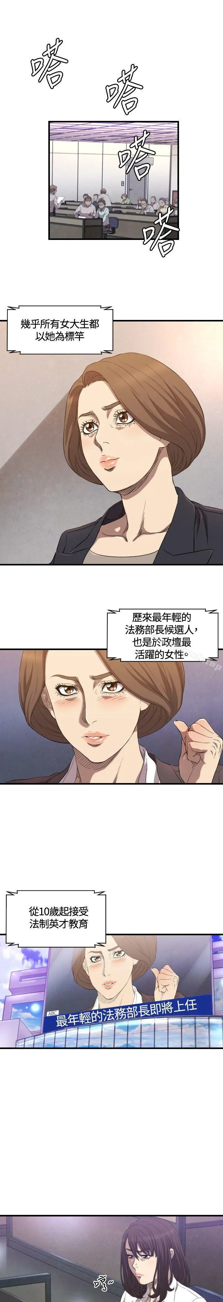 索多玛俱乐部(完结) 第13话 第10页