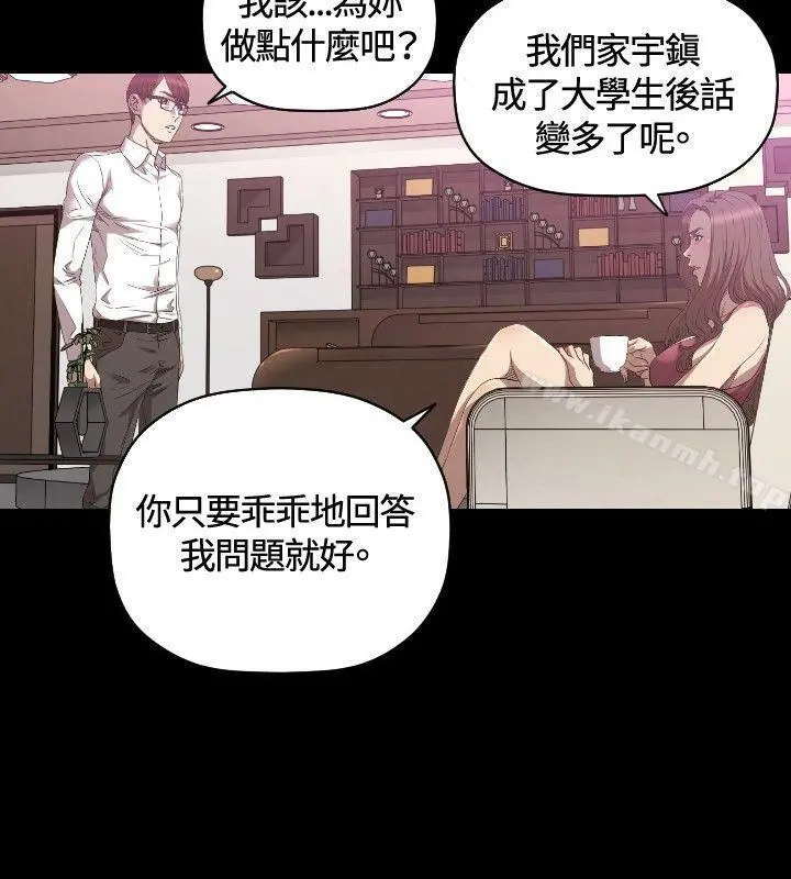 索多玛俱乐部(完结) 第25话 第7页