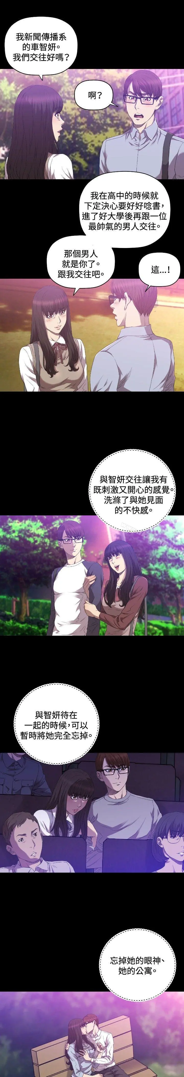 索多玛俱乐部(完结) 第25话 第12页