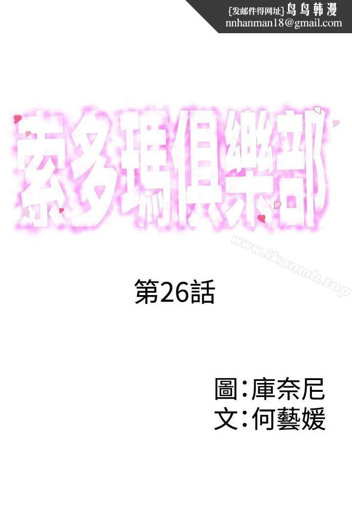 索多玛俱乐部(完结) 第26话 第1页