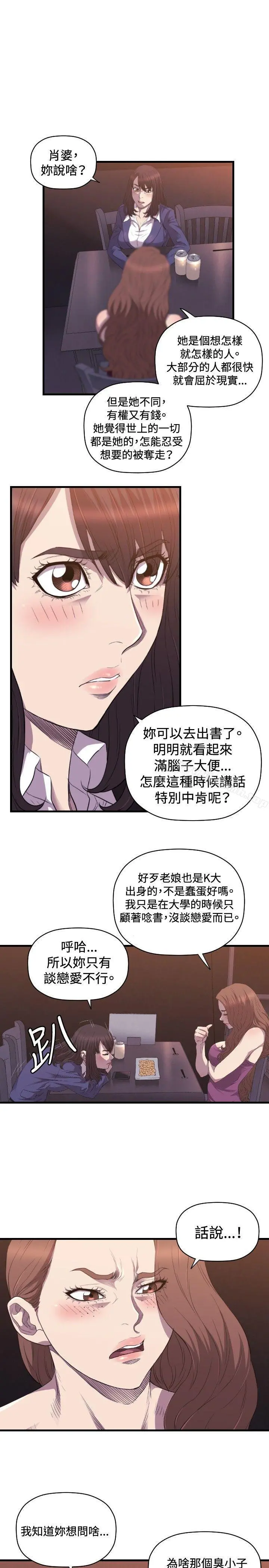 索多玛俱乐部(完结) 第26话 第20页