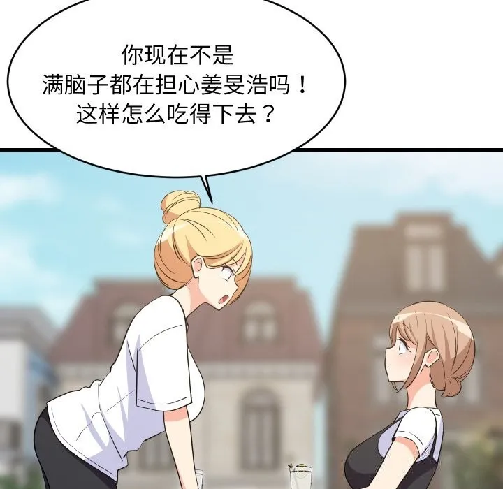 难缠姐妹偏要和我同居 第51話 第145页