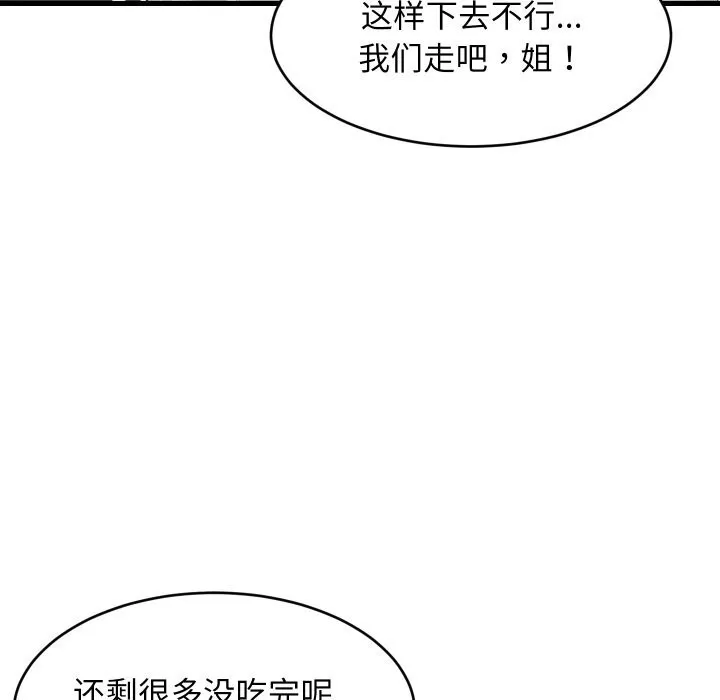 难缠姐妹偏要和我同居 第51話 第142页