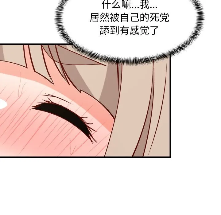 难缠姐妹偏要和我同居 第51話 第99页