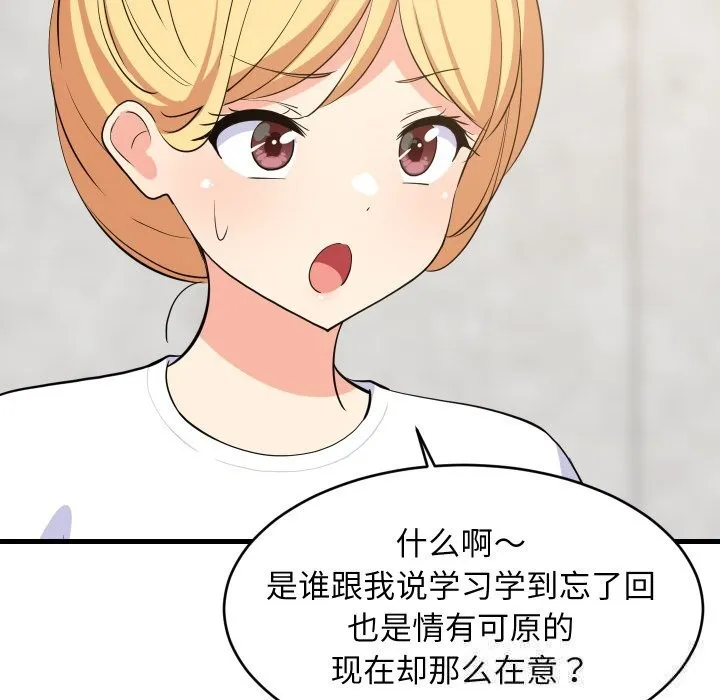 难缠姐妹偏要和我同居 第51話 第135页
