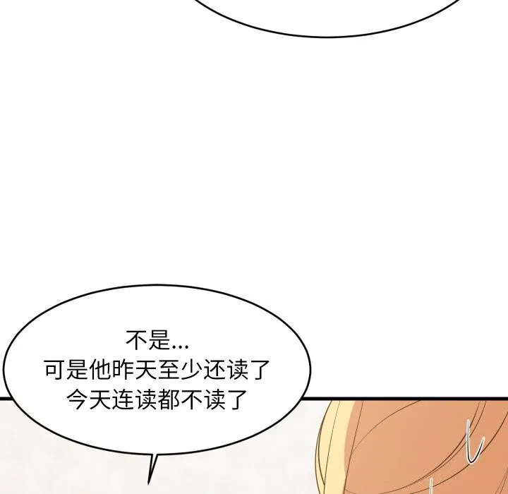 难缠姐妹偏要和我同居 第51話 第136页