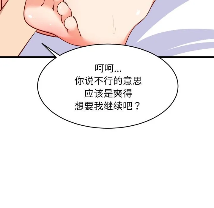 难缠姐妹偏要和我同居 第51話 第9页