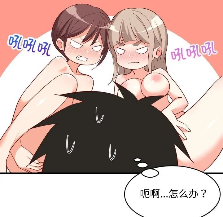 难缠姐妹偏要和我同居 第51話 第63页
