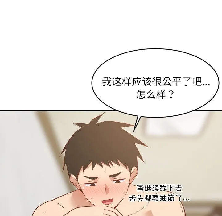 难缠姐妹偏要和我同居 第51話 第46页
