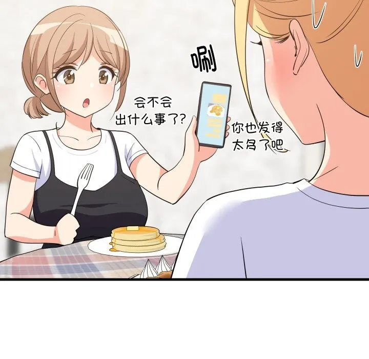 难缠姐妹偏要和我同居 第51話 第137页