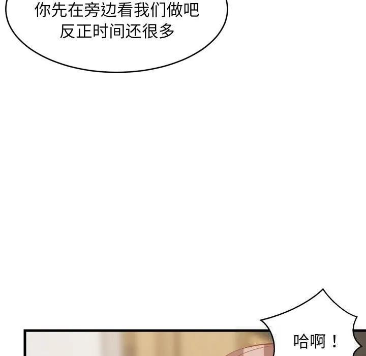 难缠姐妹偏要和我同居 第51話 第79页