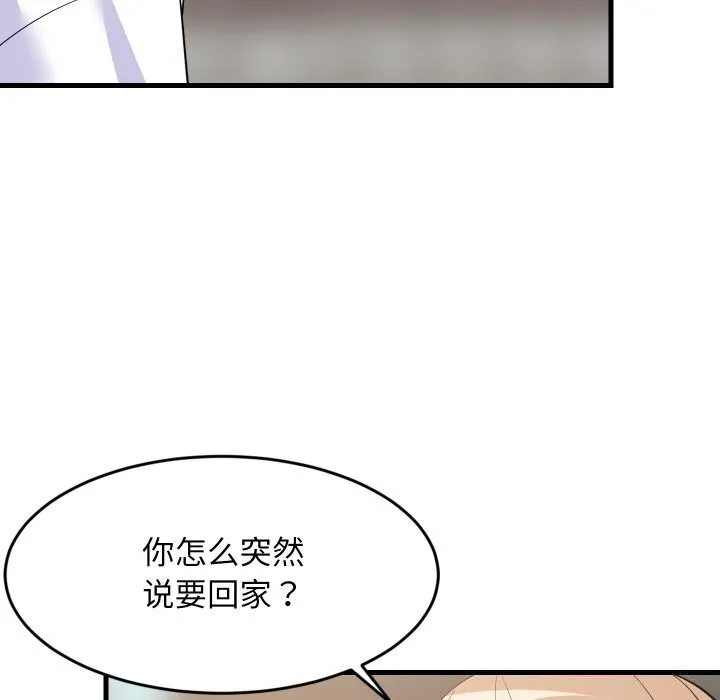 难缠姐妹偏要和我同居 第51話 第148页